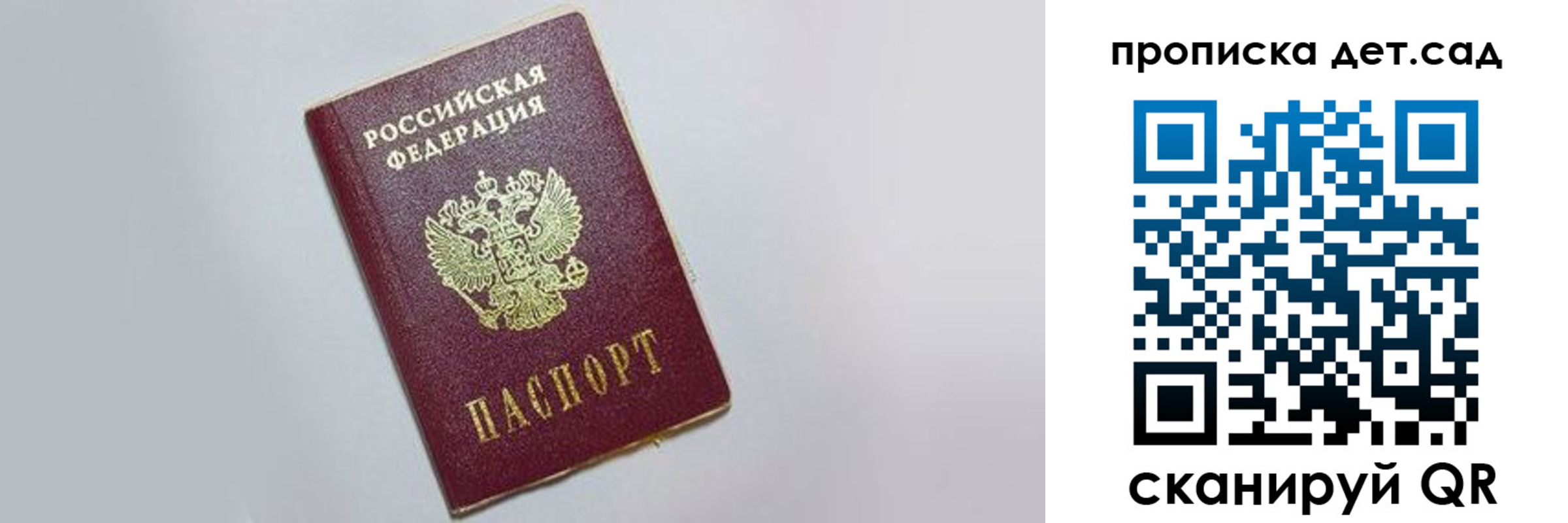 регистрация для дет. сада в Нарткале