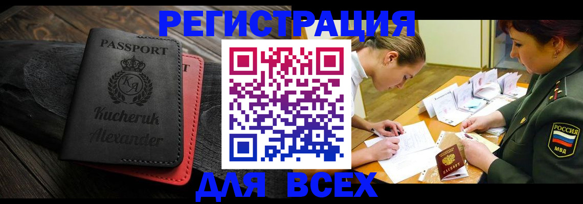 прописка для работы в Нарткале