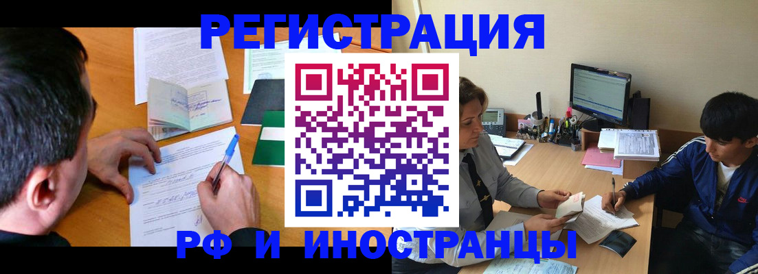 прописка для работы в Нарткале