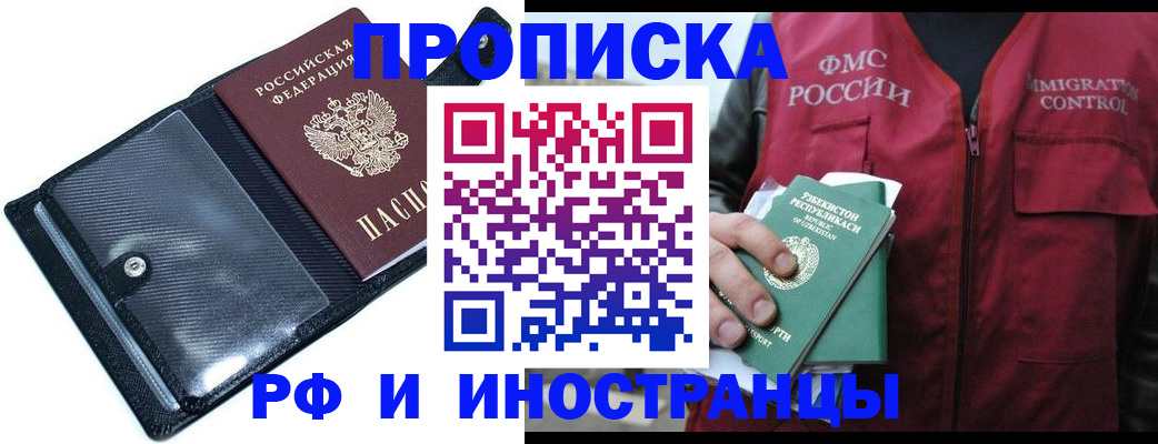 прописка штамп в Нарткале