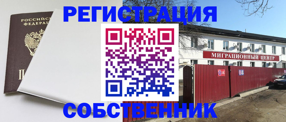 миграционный учет в Нарткале